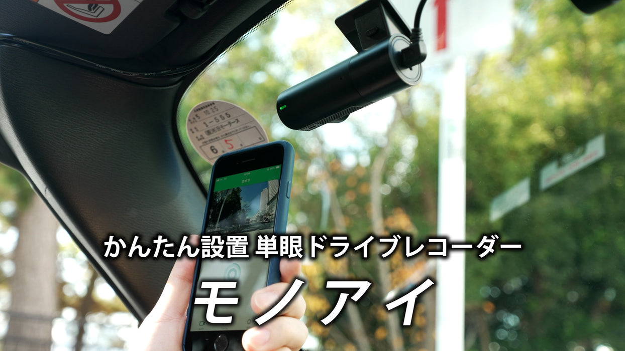モノアイ MNE-2024 単眼ドライブレコーダー Wifi装備
