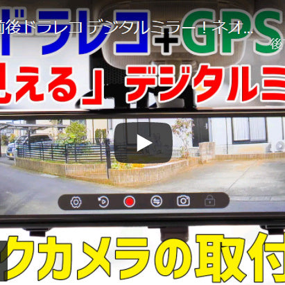 「Mikasu-Channel」さまによるミラーカム MRC-2020のレビュー動画