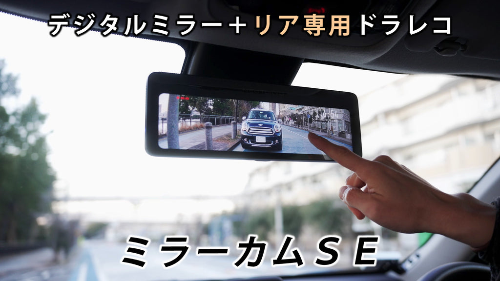 NEO TOKYO ミラーカムSE MRC-1022リヤ専用ドライブレコーダー 36edfe73b8a94b840debdf41b1e4d5